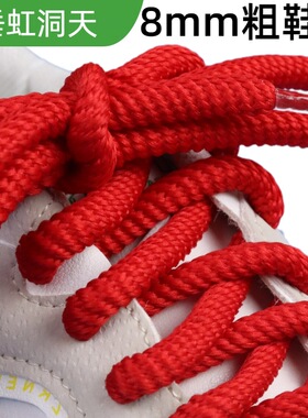 螺纹8mm粗麻绳鞋带适配af1面包鞋dunk棉麻粗黑色白色米色男女款
