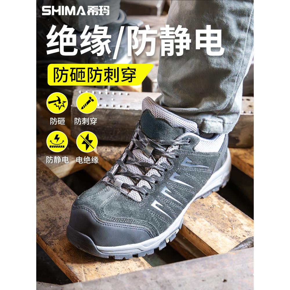 SHIMA希玛劳保鞋男防砸防刺绝缘工作鞋钢包头安全鞋轻便透气防臭