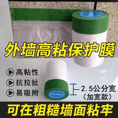 外墙保护膜真石漆专用水包砂遮蔽膜高粘防砂不脱胶喷涂遮蔽耐高温