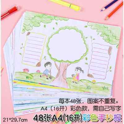 好书推荐a4卡小学生读书卡竖版手抄报阅读卡摘抄黑白线描涂色模板