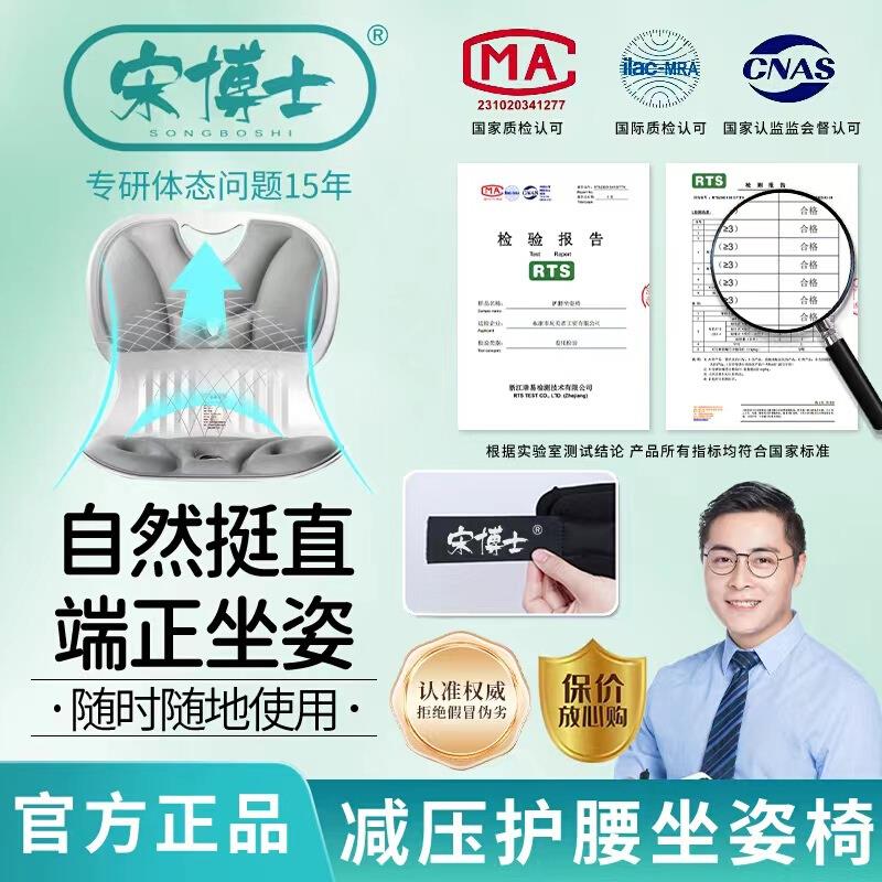 宋博士矫姿坐垫久坐不累护腰坐垫椅舒适透气坐姿垫办公室座椅神器