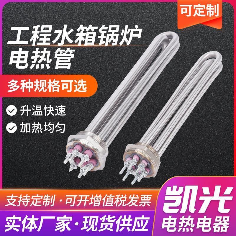 工程水箱锅炉电热管厂家供应水箱锅炉配套电加热管均可生产