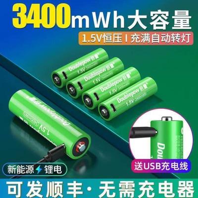 倍量5号7号可充电锂电池USB1.5V恒压大容量五号鼠标指纹门锁手柄a