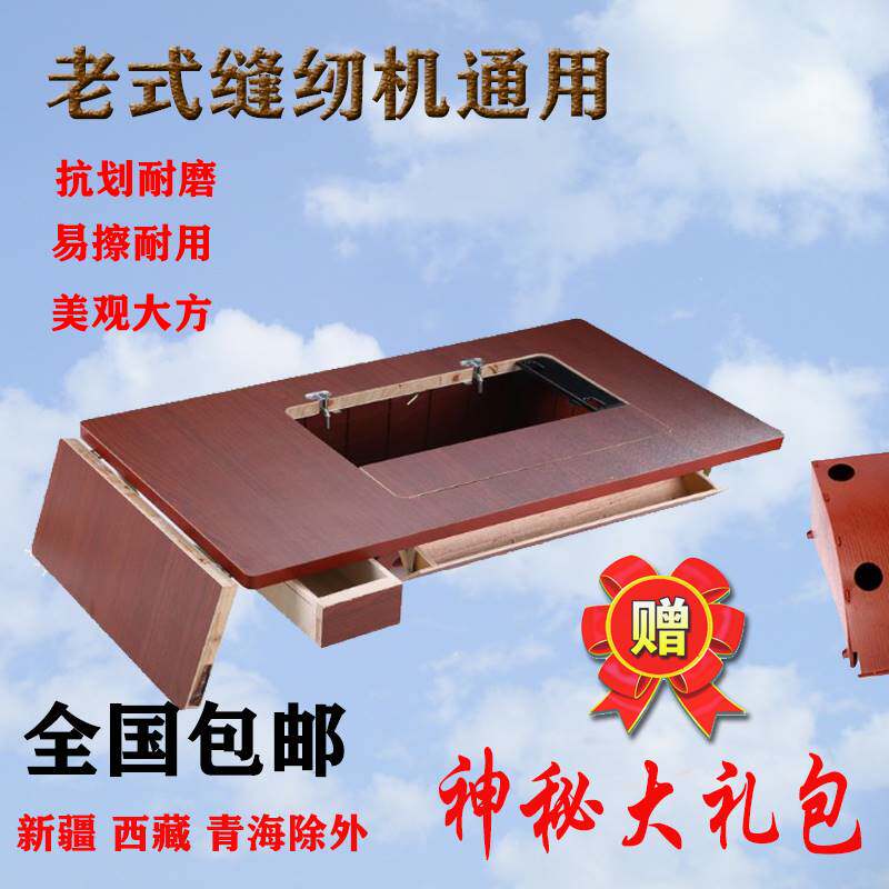 飞人老式缝纫机通用实木台板 二斗台面板 西湖标准蝴蝶缝纫机台面
