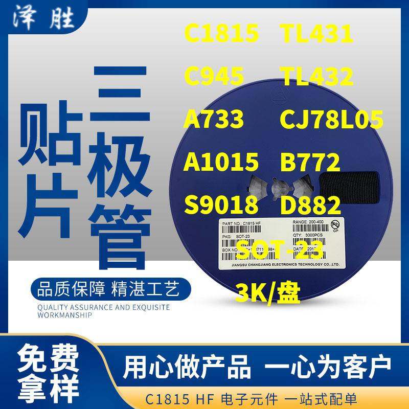 全新正品原装tl431三极管 tl432 b772 d882 s9018 j8 sot-23 长电