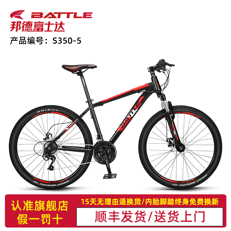 邦德富士达山地自行车学生青少年城市代步单车男BATTLE越野车S350