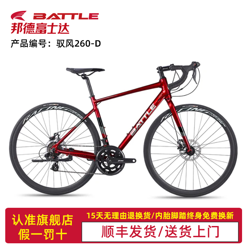 邦德富士达公路自行车弯把赛车14速变速碟刹成人男单车 驭风260-D