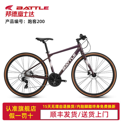 邦德富士达平把公路自行车直把赛车24速变速轻便超快单车跑客200