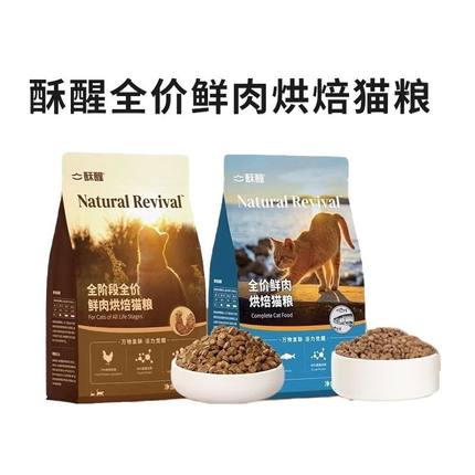 酥醒新口味阶段烘焙无谷全价鲜肉粮成粮高幼猫增肥发养胃1.2kg