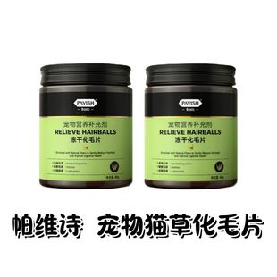 PAVISH帕维诗宠物猫草片化毛球片猫咪专用排毛磨牙棒化猫片