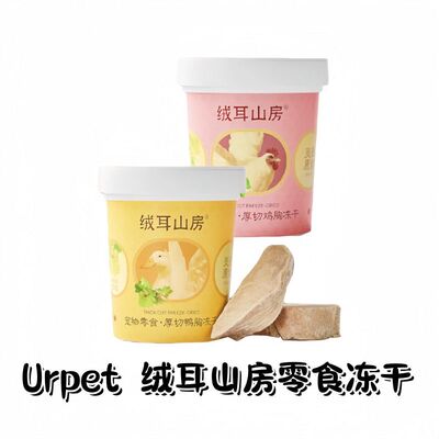 urpet绒耳山房猫咪原切鸡肉零食冻干磨牙成幼猫营养零食冻干
