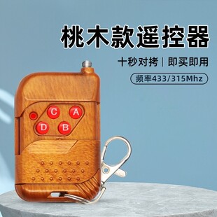 315 对拷贝电动车库门遥控器伸缩门卷帘门卷闸门钥匙433