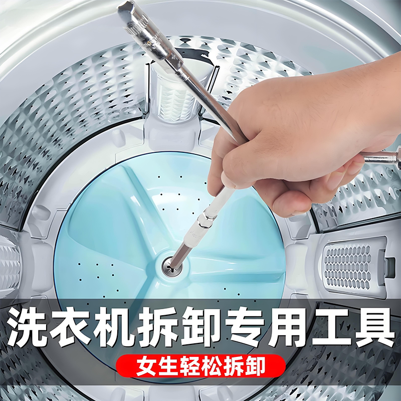 洗衣机拆卸专用工具拆洗衣机内筒波轮清洗底盘螺丝刀维修三叉扳手