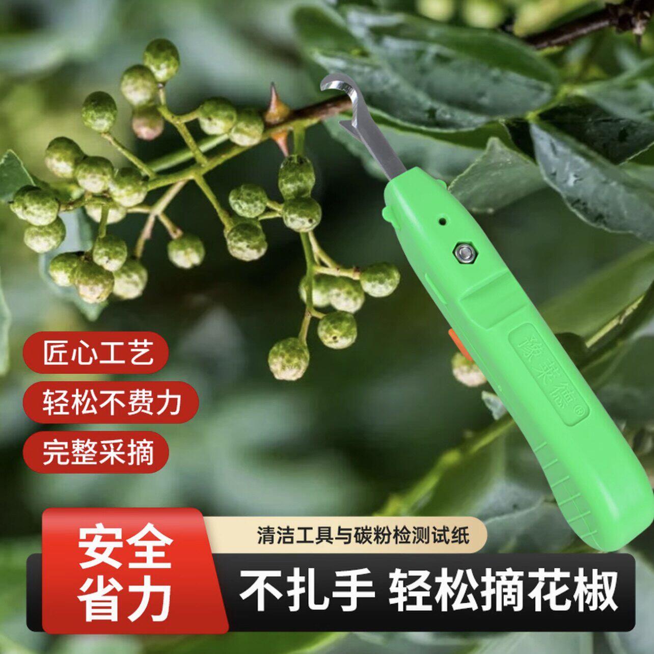 不锈钢采摘花椒果树剪