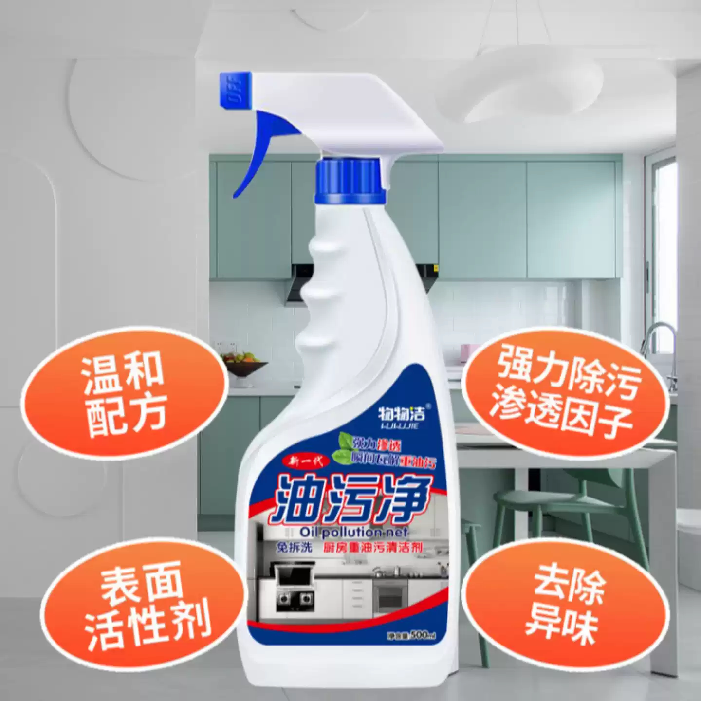 厨房重油污净灶台抽油烟机清洗剂强力去油去污 除垢家用500ml
