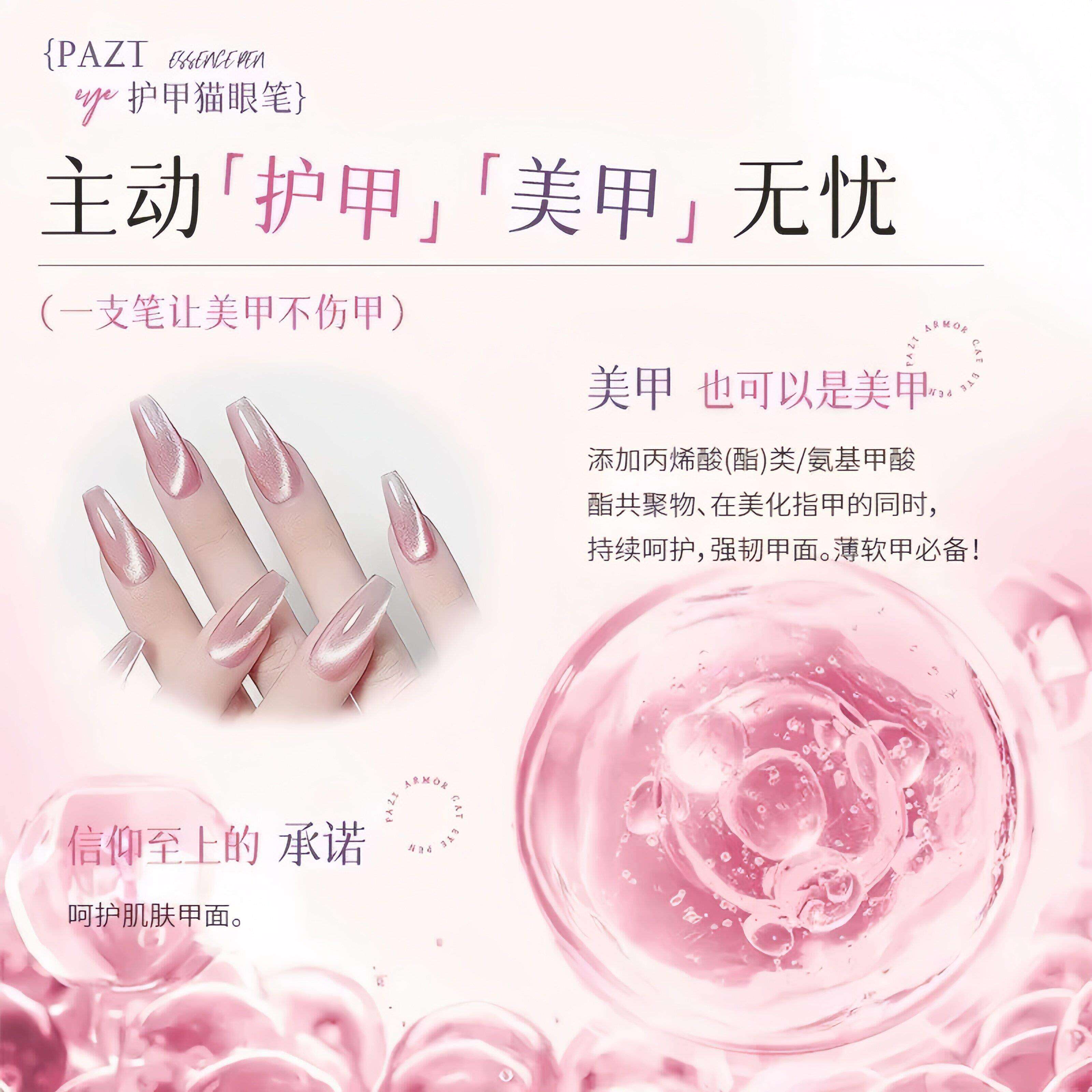 六合一磁珠猫眼美甲笔冰透裸色