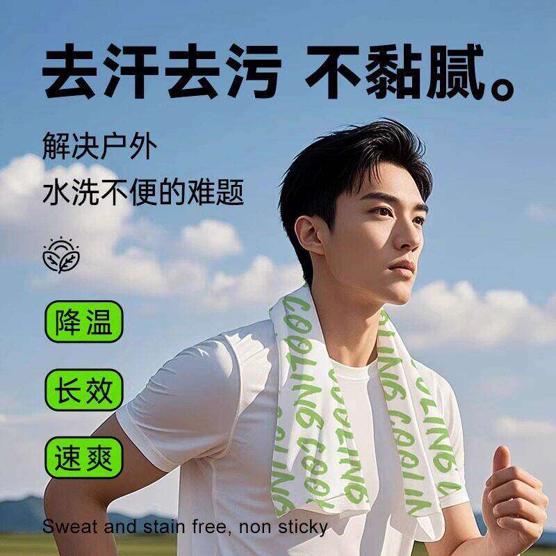 冰感薄荷降温湿巾运动户外防暑
