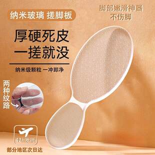 玻璃搓脚板磨脚神器纳米女士去角质死皮修脚部刮脚後跟脚皮磨脚石