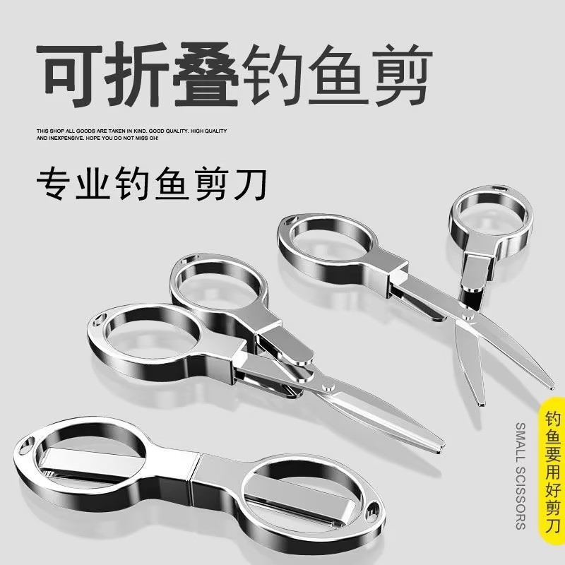 不锈钢剪刀钓鱼适用可折叠多功能