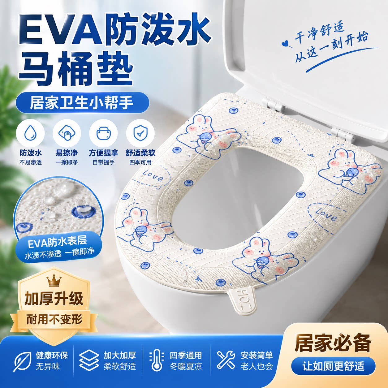 EVA防水免洗粘贴提手马桶垫