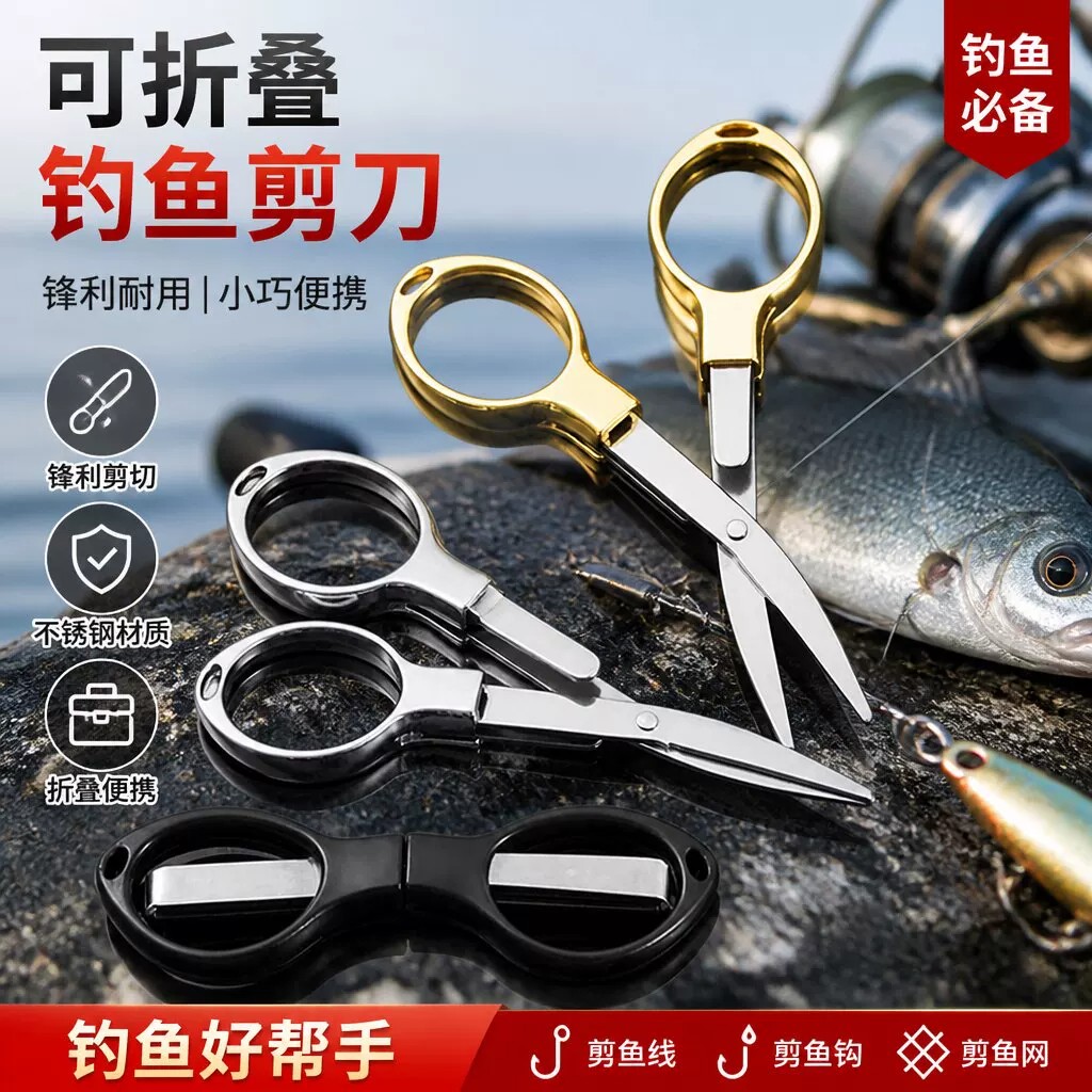 不锈钢折叠便携钓鱼剪刀