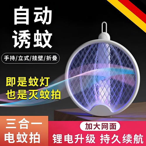 主折叠三合一USB充电电蚊拍