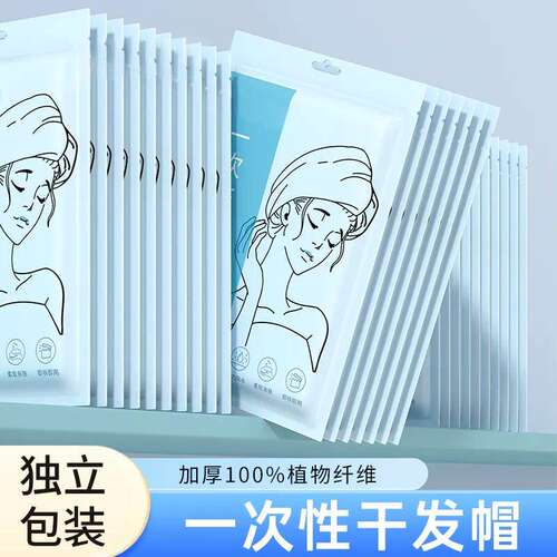 一次性超强吸水速干干发帽