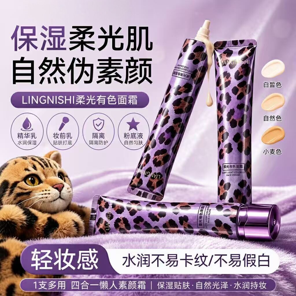素颜霜轻薄持妆提亮保湿