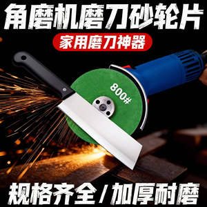 角磨机磨刀神器磨刀砂轮片