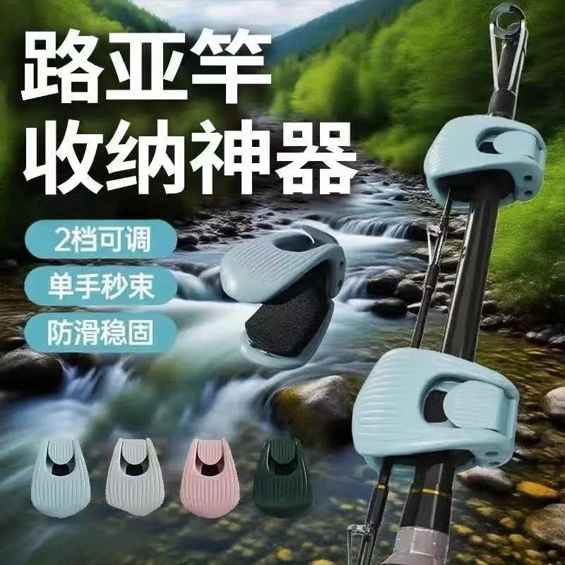 路亚筏竿多功能束竿器捆绑固定