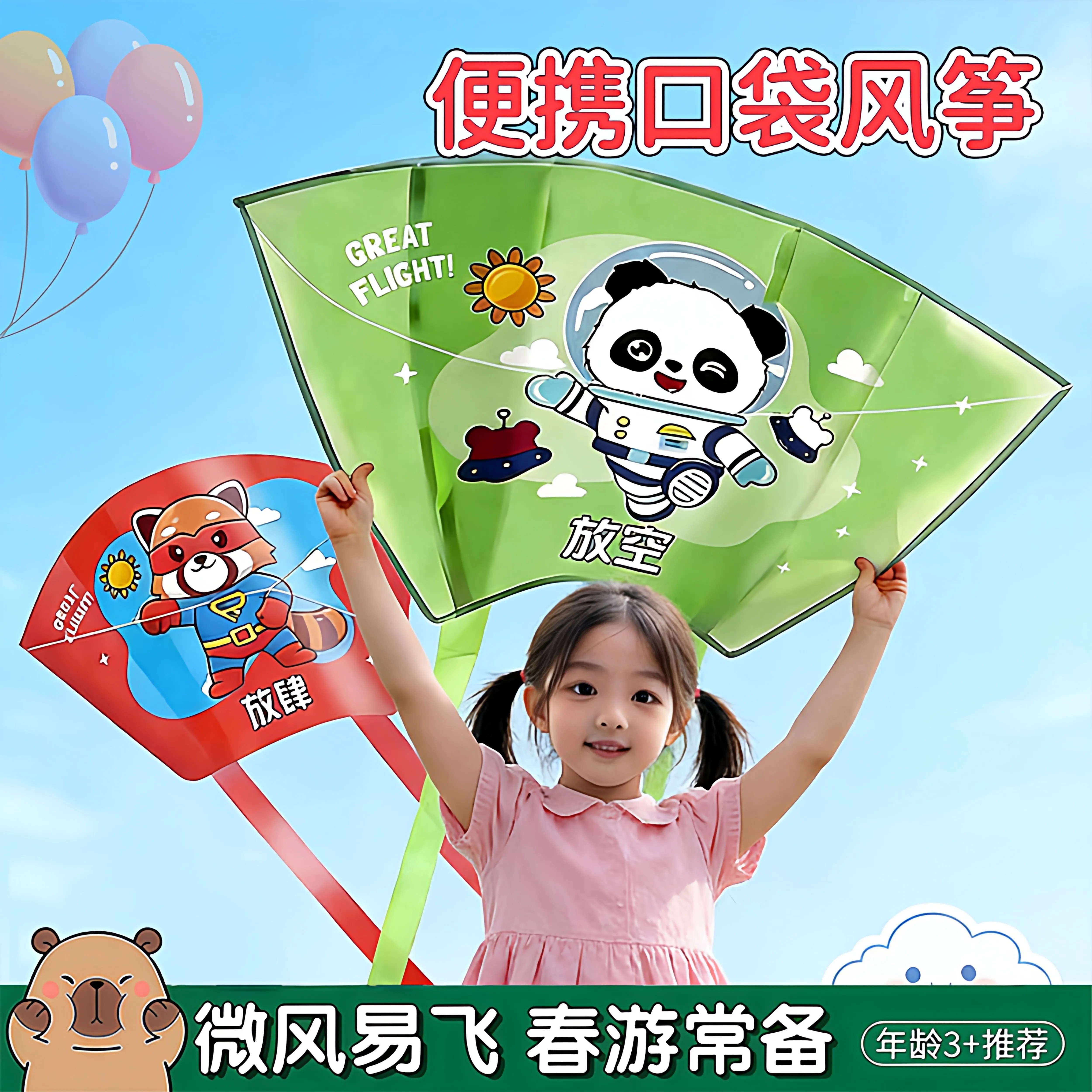 口袋风筝儿童微风易飞春游玩具