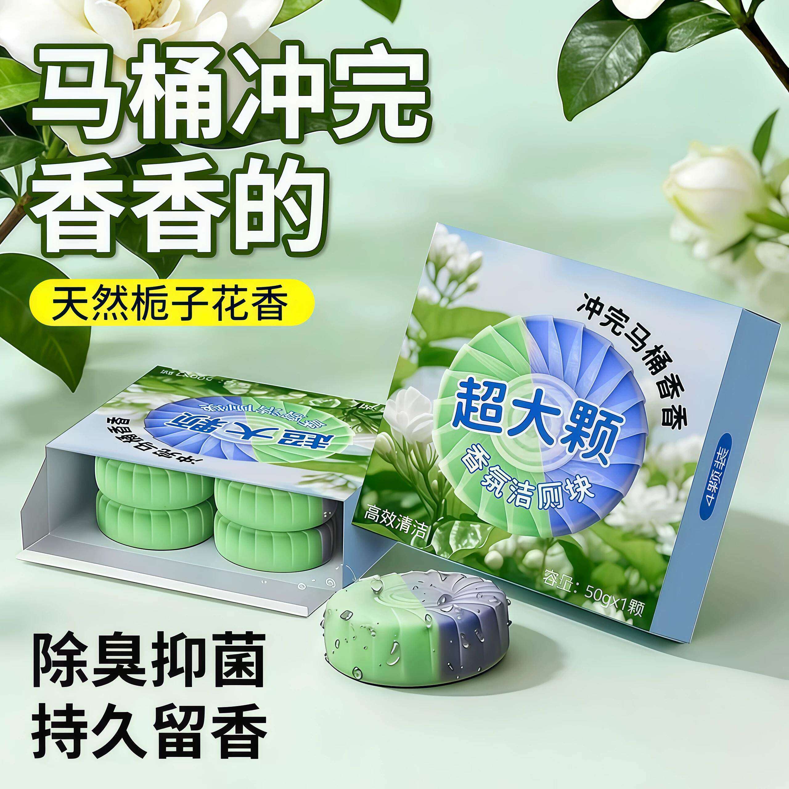 栀子花香氛洁厕宝持久留香强效