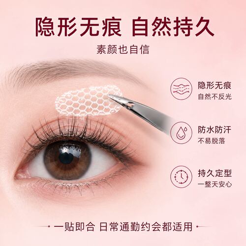 局部隐形无痕双眼皮贴遇水即粘