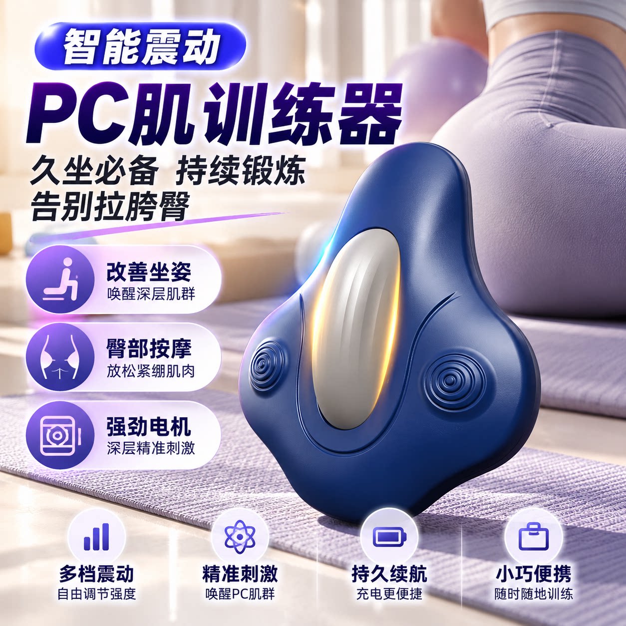 电动震动PC肌盆底肌训练器塑形