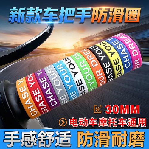 电动车摩托车硅胶防滑防水手把套