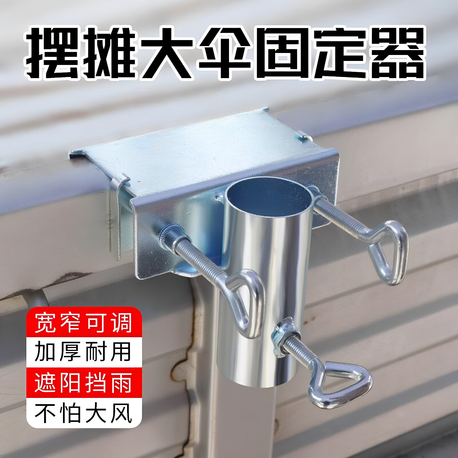 加厚不锈钢遮阳伞插伞底座卡扣