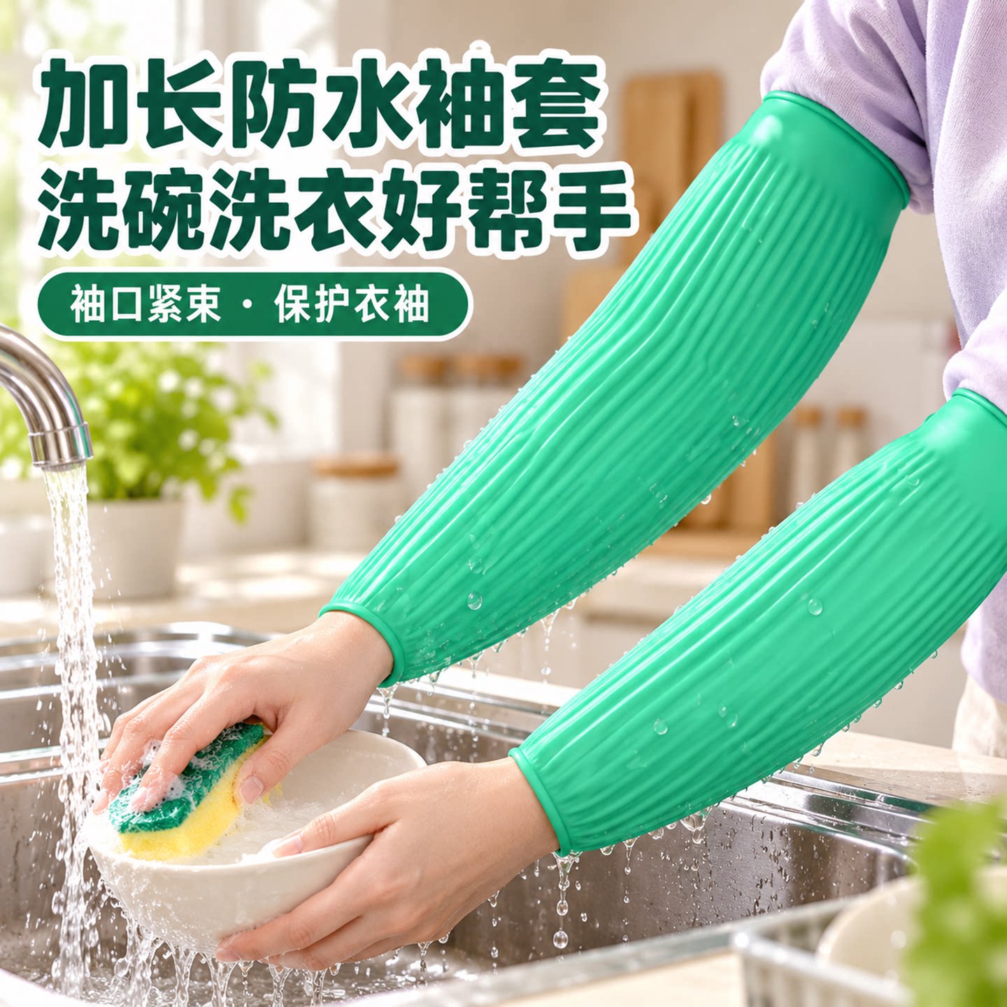防水耐磨加长加厚专用洗碗洗衣乳胶套袖通用厨房手套干防水袖套