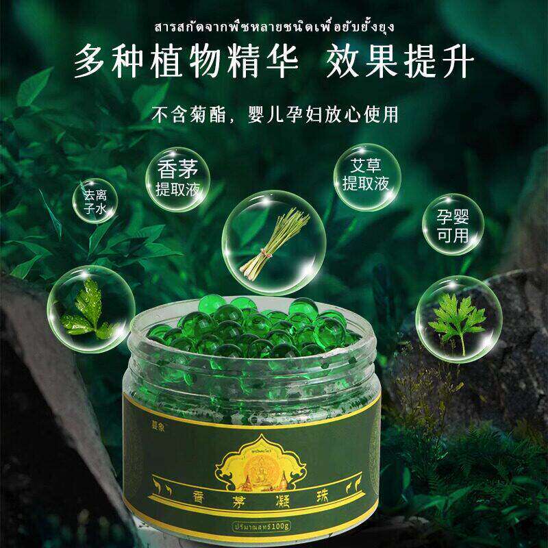 香茅草驱蚊神器室内强效驱蚊凝珠泰国香茅进口防蚊虫香薰驱蚊驱虫