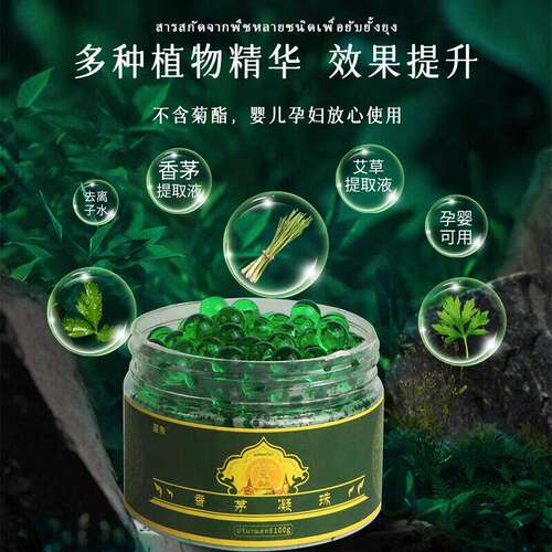 泰国香茅强效驱蚊凝珠