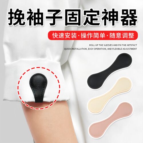皮革磁吸袖口挽边改短扣