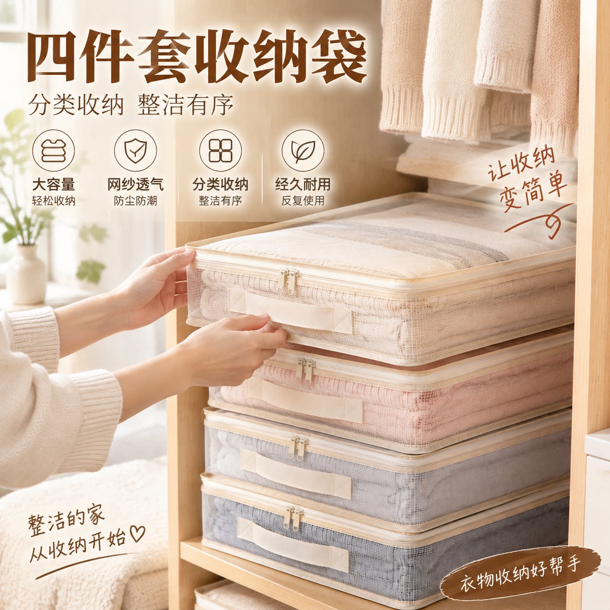 网纱四件套收纳袋换季衣服衣物整理袋衣柜棉被防尘分格带提手储物
