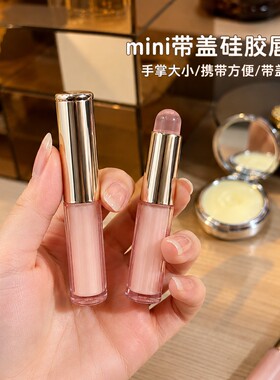 硅胶带盖透明唇刷便携晕染