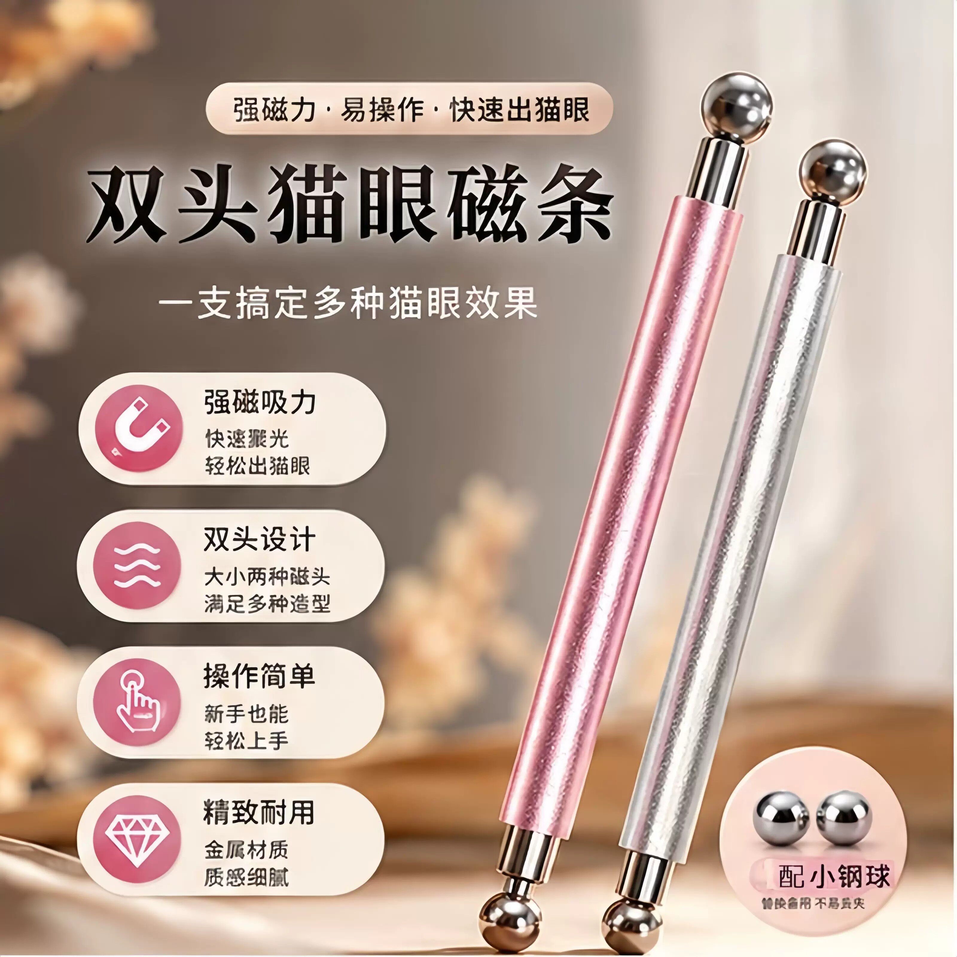 美甲磁铁双头强磁吸铁石