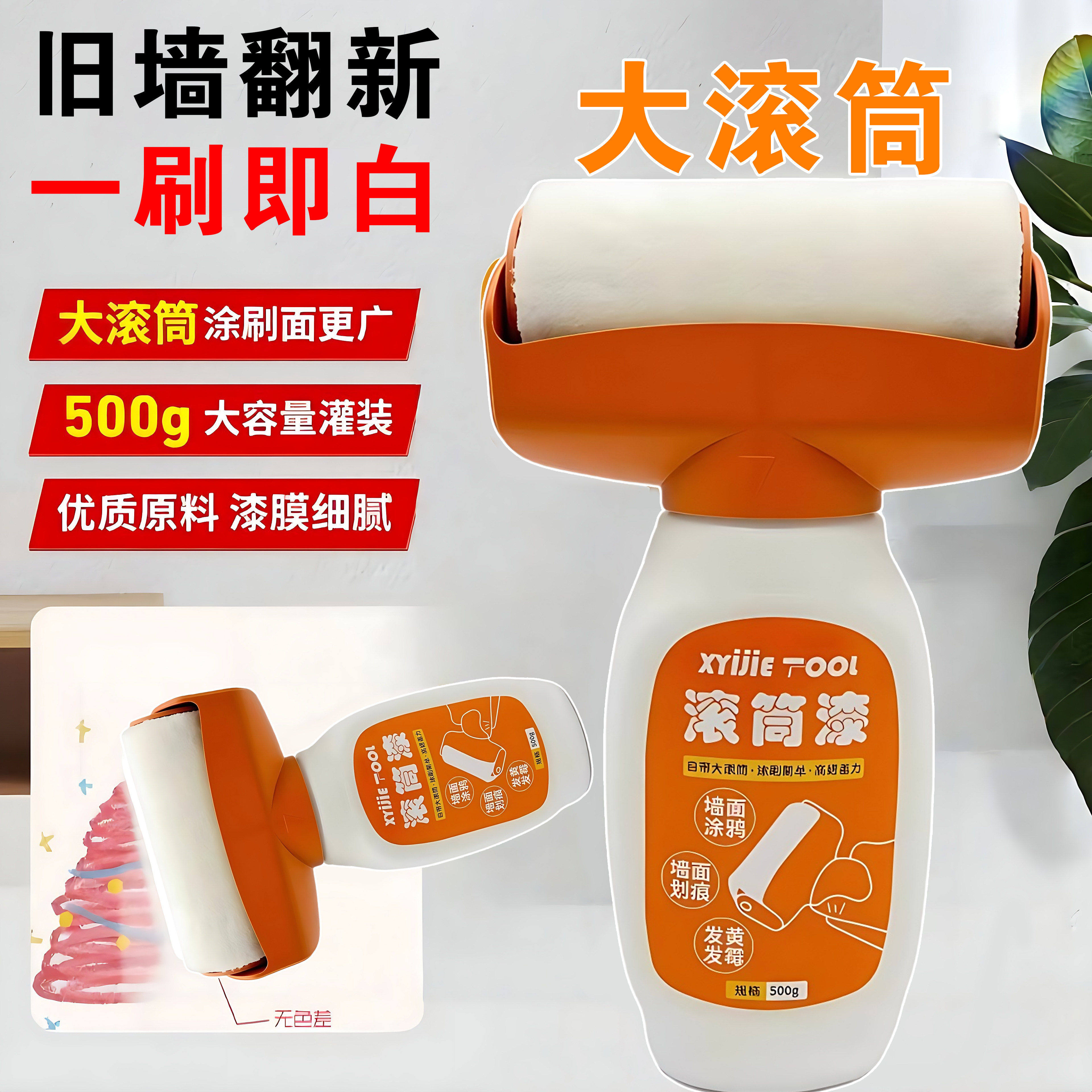 白墙面滚筒漆乳胶刷墙补墙自刷膏去污神器墙壁修复自喷修补涂料色