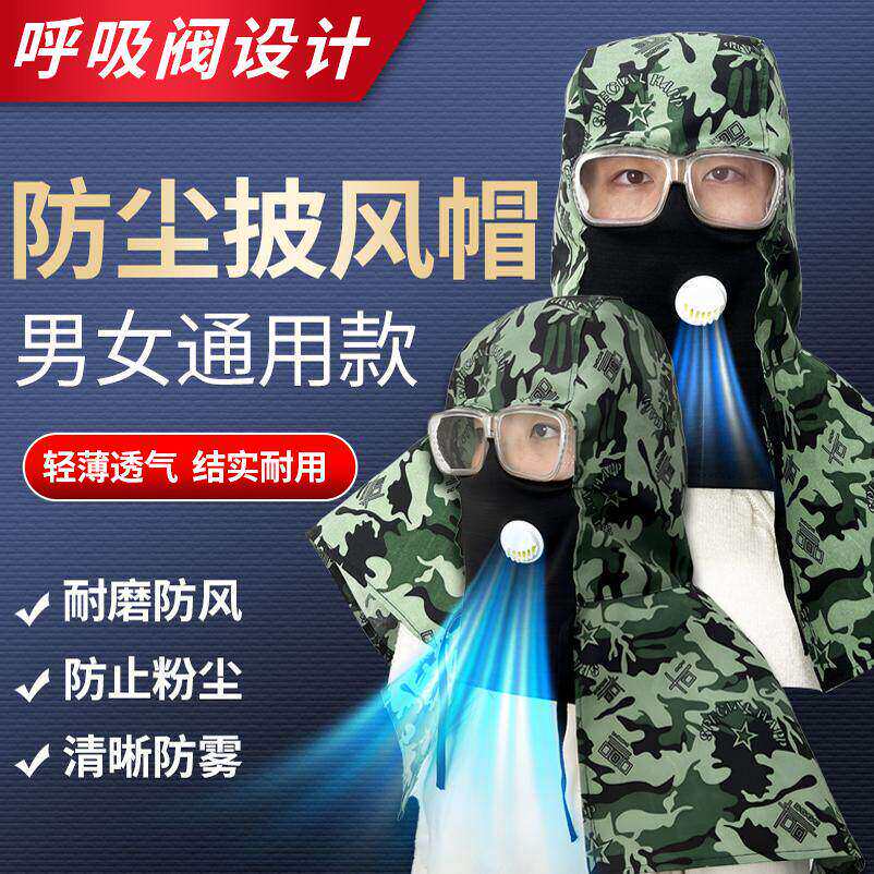 防雾耐磨工业粉尘披肩帽