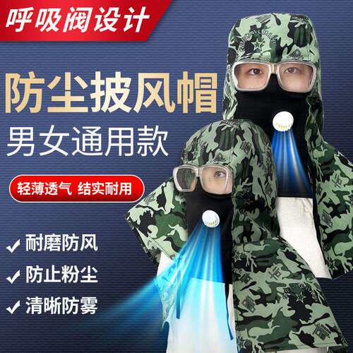 防雾耐磨工业粉尘披肩帽