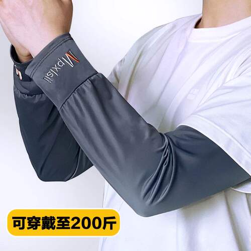 大码男士冰丝防晒护臂袖套骑行