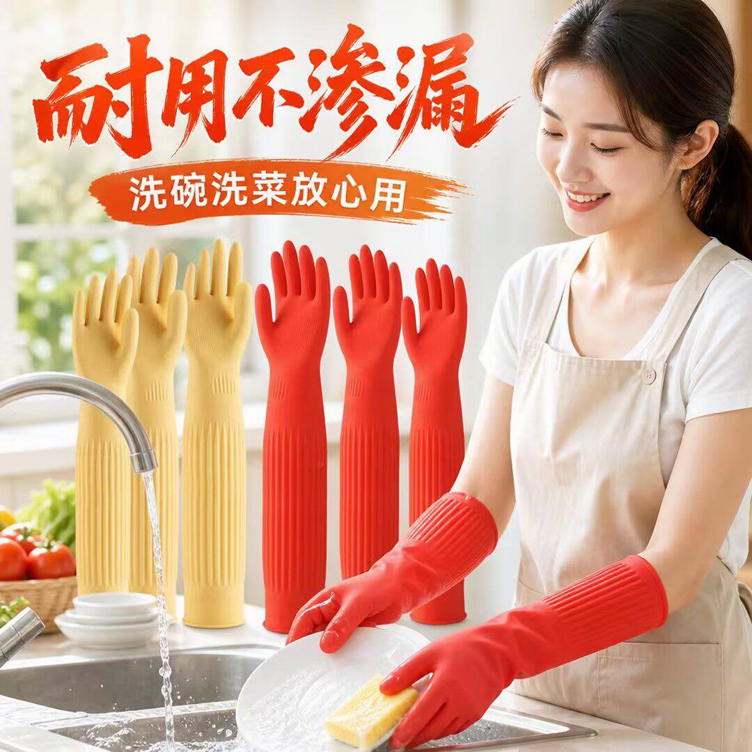乳胶加长防水特厚手套