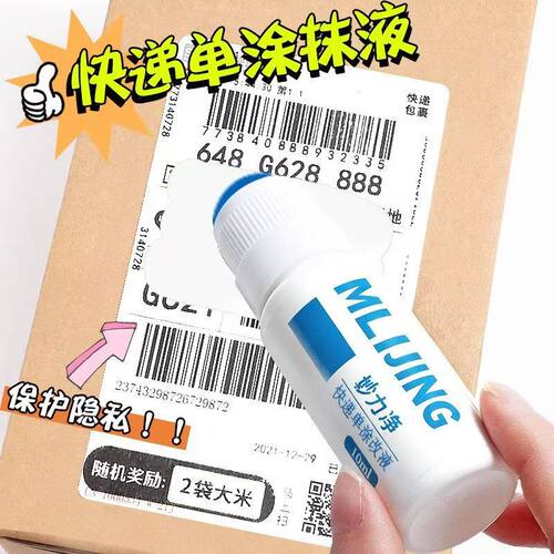热敏快递单涂码笔隐私消除
