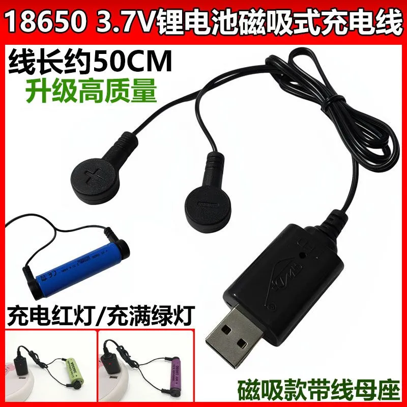 18650锂电池充电器3.7V磁吸款USB充电母座充电线 指示灯磁吸充电